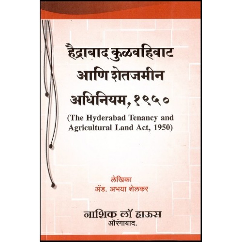 high court criminal manual 1960 in marathi format
